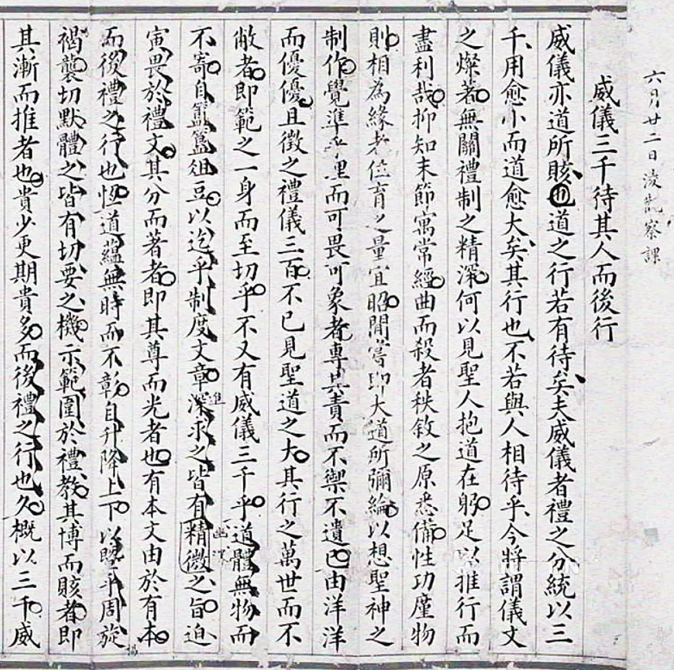 清代 「科举试卷超等」第伍名 第4张