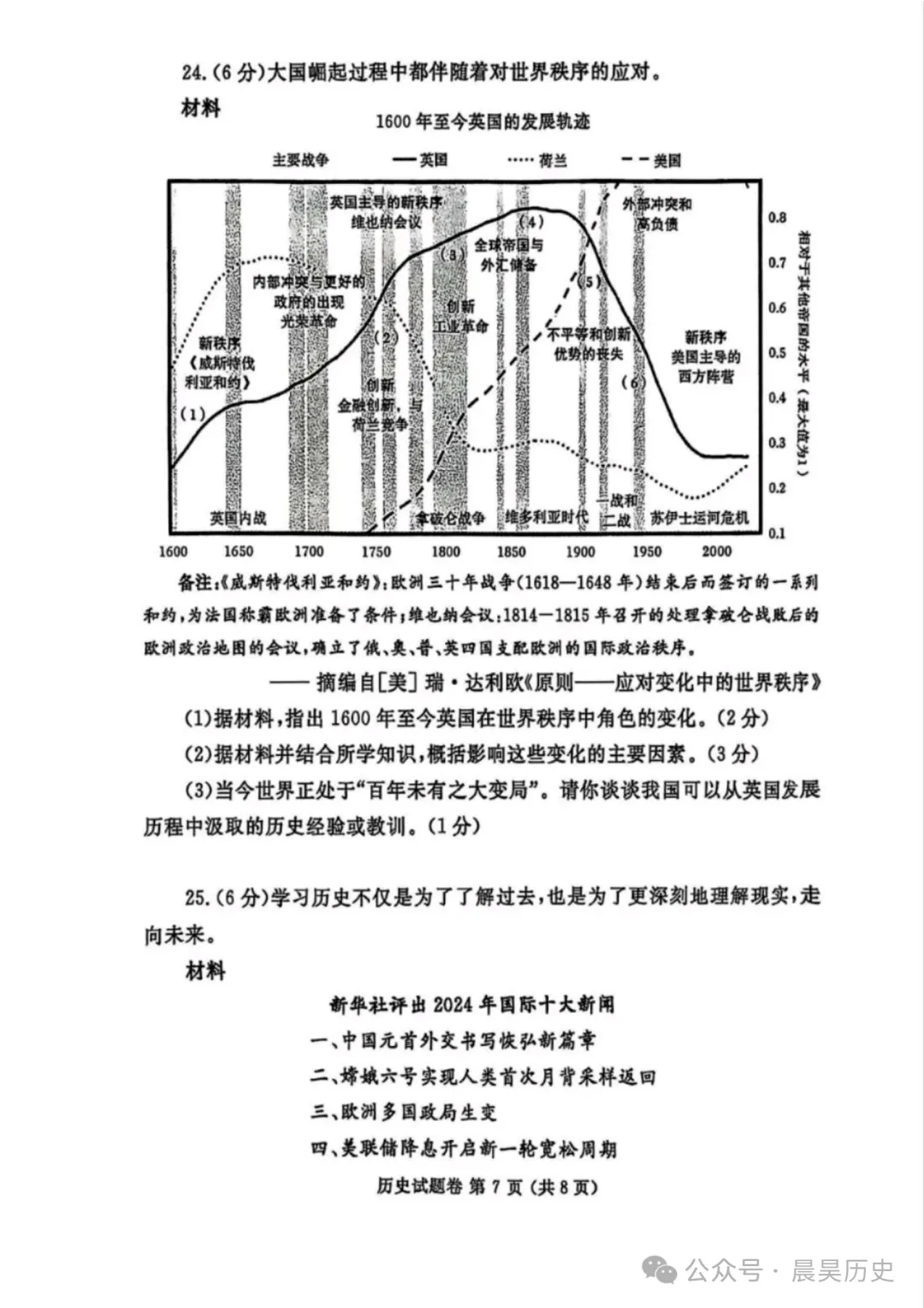 【真题模拟】2025郑州市中招一模历史试题(含答案,可下载) 第7张