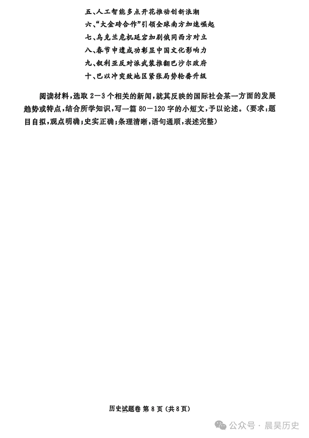 【真题模拟】2025郑州市中招一模历史试题(含答案,可下载) 第8张