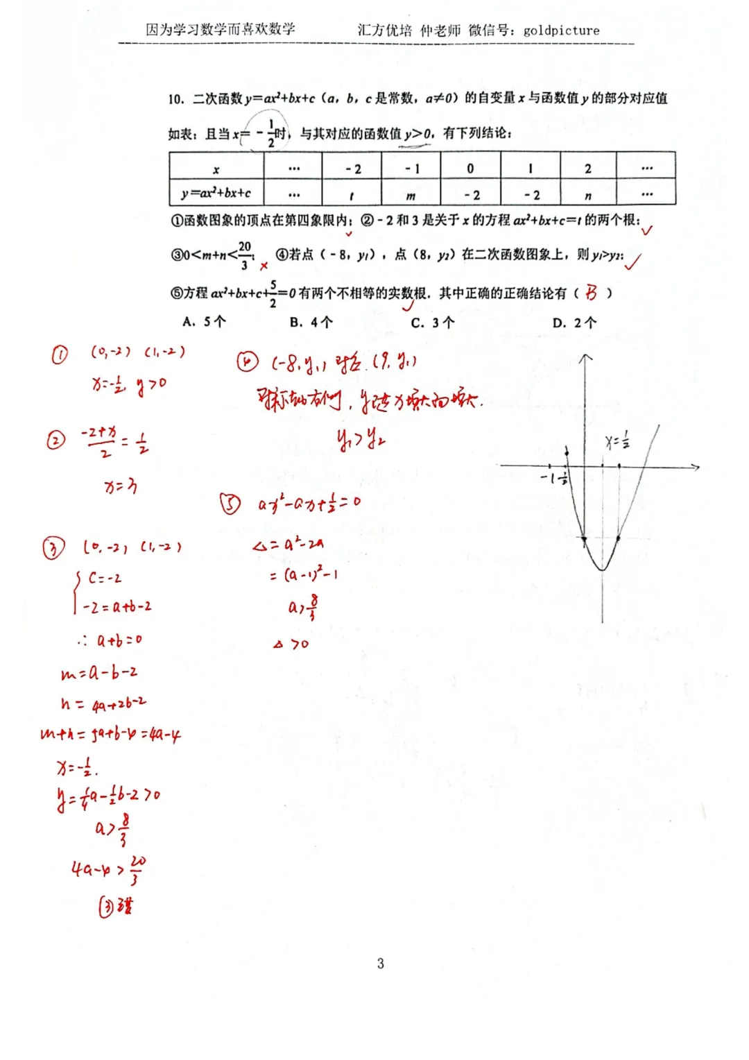 【2026年中考】2026年4月济南市长清区数学一模试题+手写答案解析 第3张
