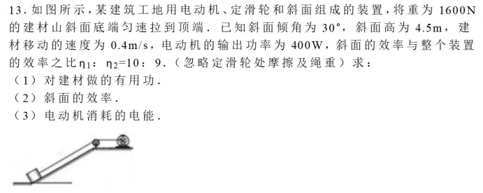 2026中考物理压轴题系列(十三):功、功率与机械效率的力学综合计算题 第3张