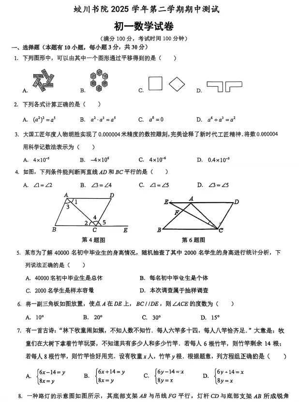 【蛟川书院】期中考试试卷 第3张