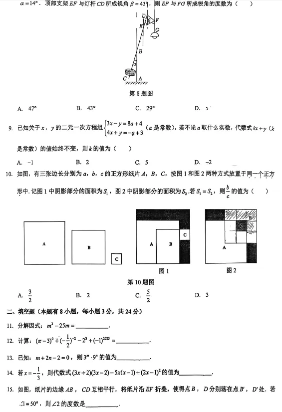 【蛟川书院】期中考试试卷 第4张