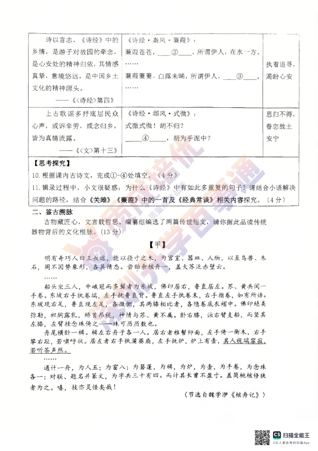 最新!2026深中初二期中语文真题答案出炉! 第4张