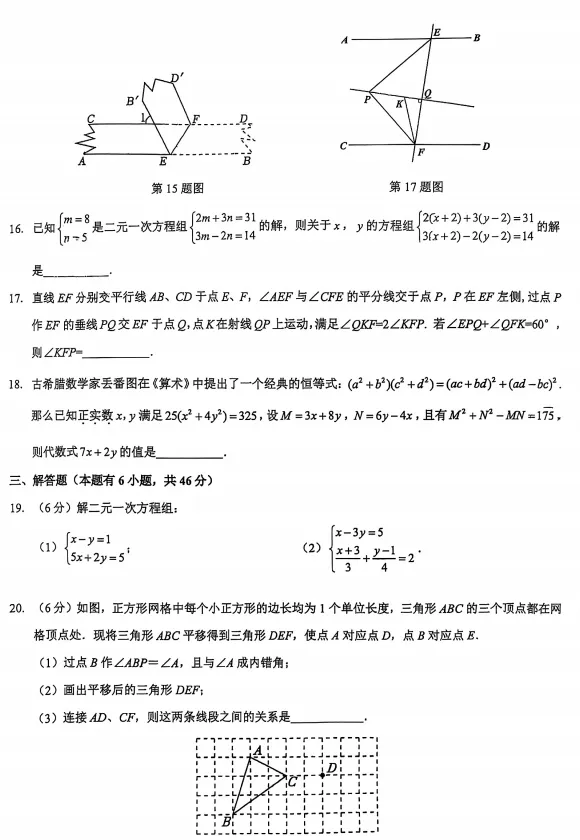 【蛟川书院】期中考试试卷 第5张