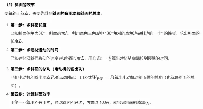 2026中考物理压轴题系列(十三):功、功率与机械效率的力学综合计算题 第5张