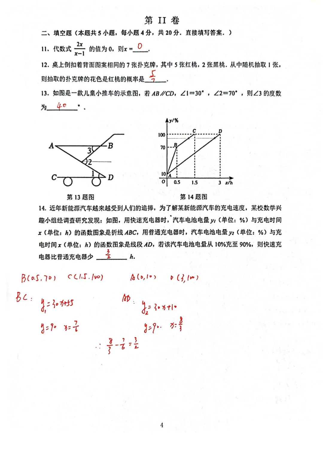 【2026年中考】2026年4月济南市长清区数学一模试题+手写答案解析 第4张