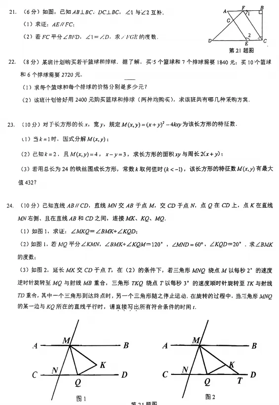 【蛟川书院】期中考试试卷 第6张