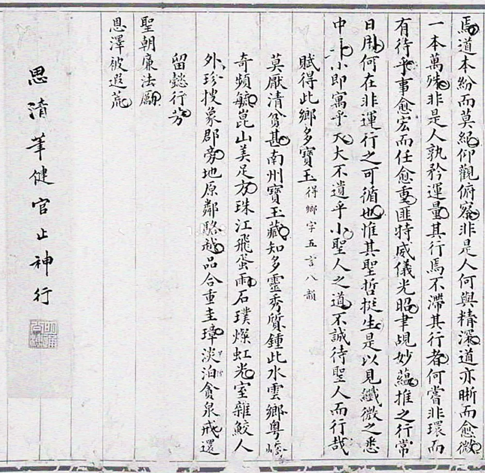 清代 「科举试卷超等」第伍名 第6张