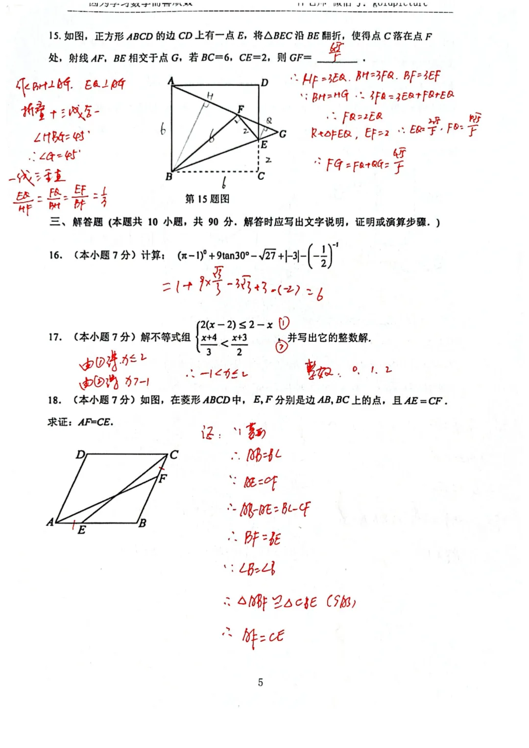 【2026年中考】2026年4月济南市长清区数学一模试题+手写答案解析 第5张