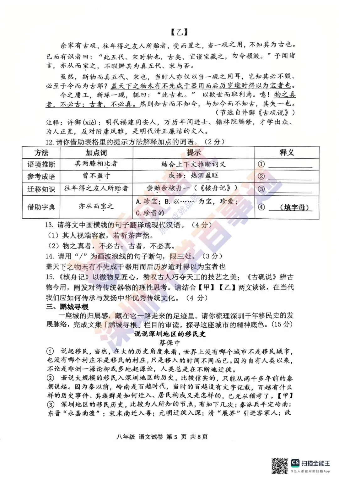 最新!2026深中初二期中语文真题答案出炉! 第5张