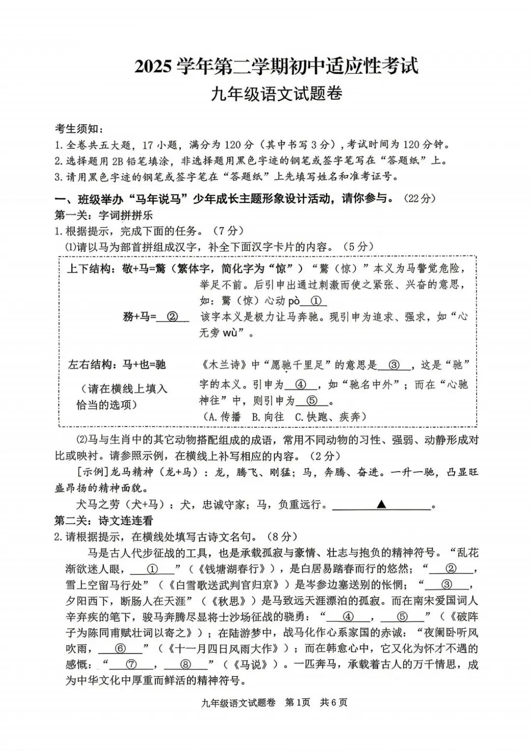 2026年4月浙江省丽水市中考一模试卷和答案,含英语听力,无水印免费下载 第4张