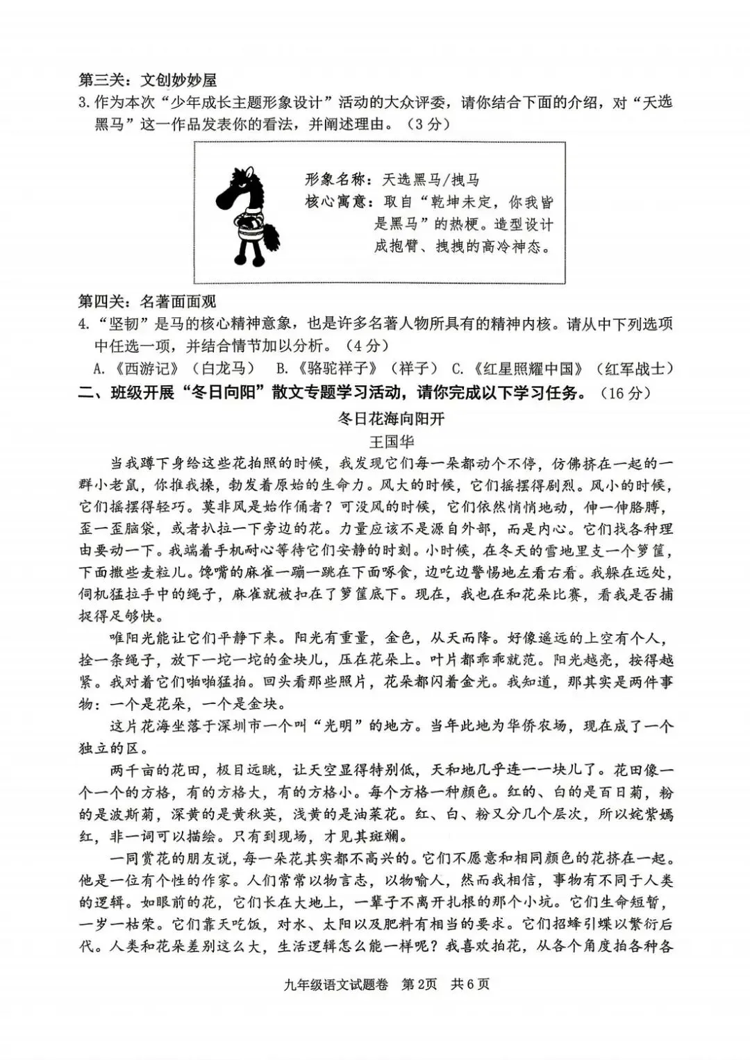 2026年4月浙江省丽水市中考一模试卷和答案,含英语听力,无水印免费下载 第5张