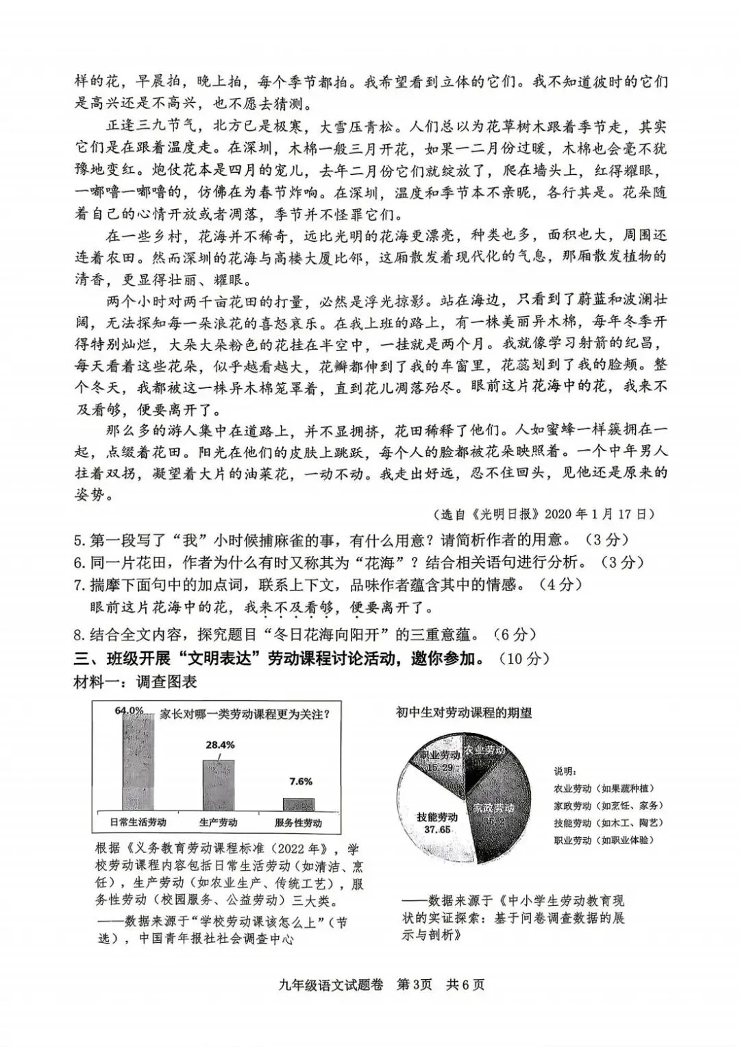 2026年4月浙江省丽水市中考一模试卷和答案,含英语听力,无水印免费下载 第6张