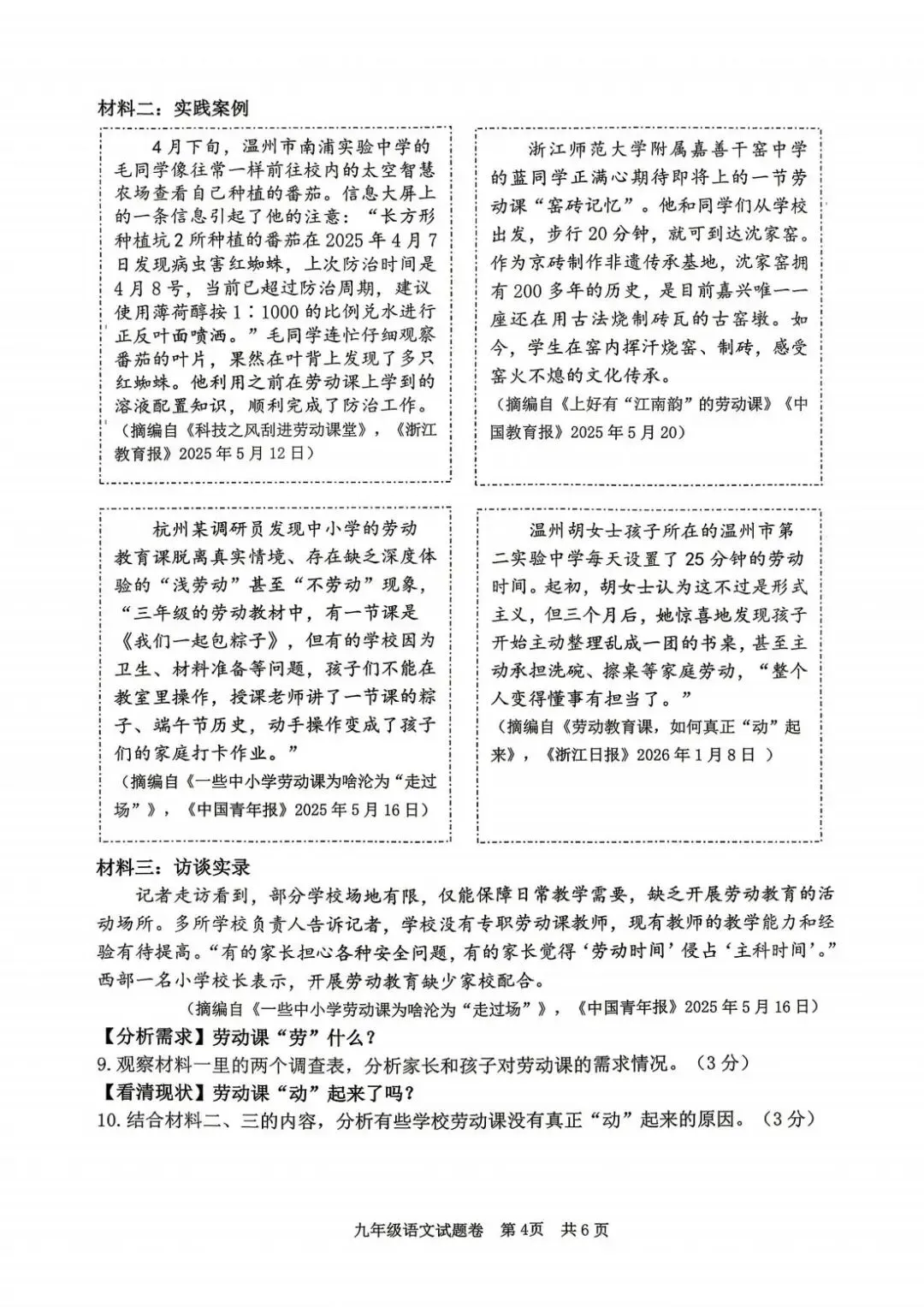 2026年4月浙江省丽水市中考一模试卷和答案,含英语听力,无水印免费下载 第7张