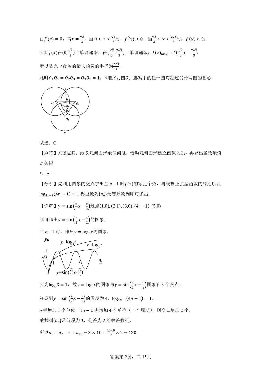 广东广州大学附属中学等校2026届高三一模考前模拟演练数学试题 第6张