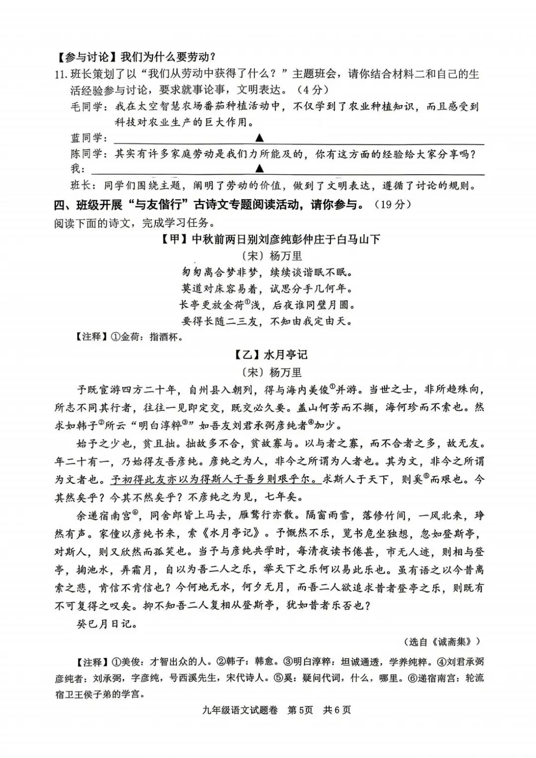 2026年4月浙江省丽水市中考一模试卷和答案,含英语听力,无水印免费下载 第8张