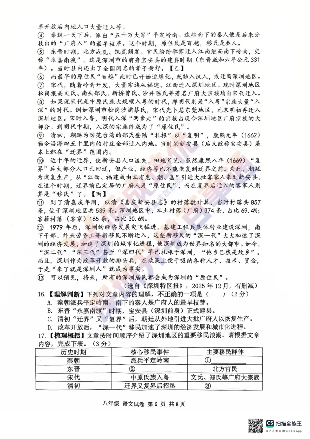 最新!2026深中初二期中语文真题答案出炉! 第6张