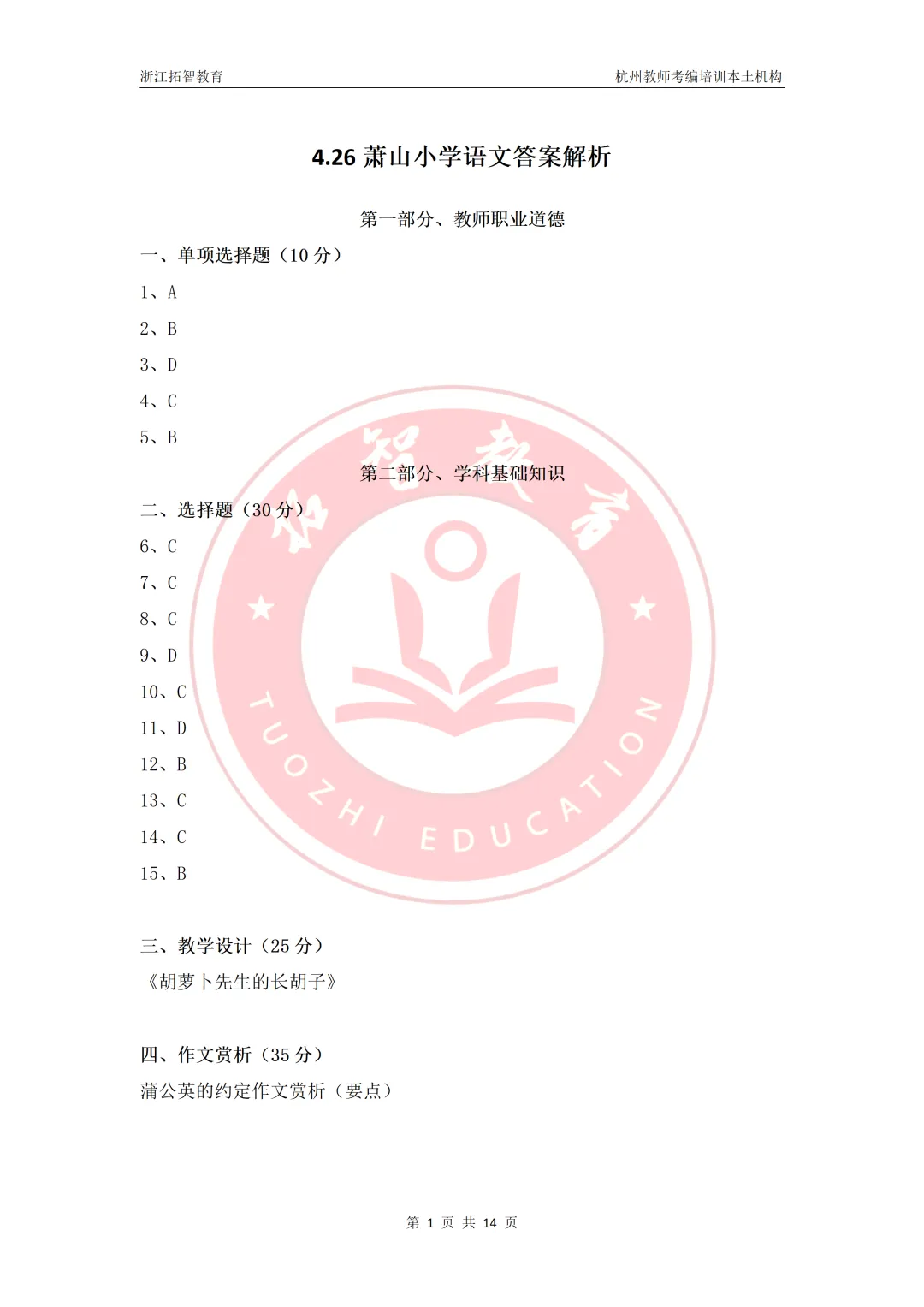 萧山今年笔试多少分可以进面?快来看真题对答案吧! 第1张