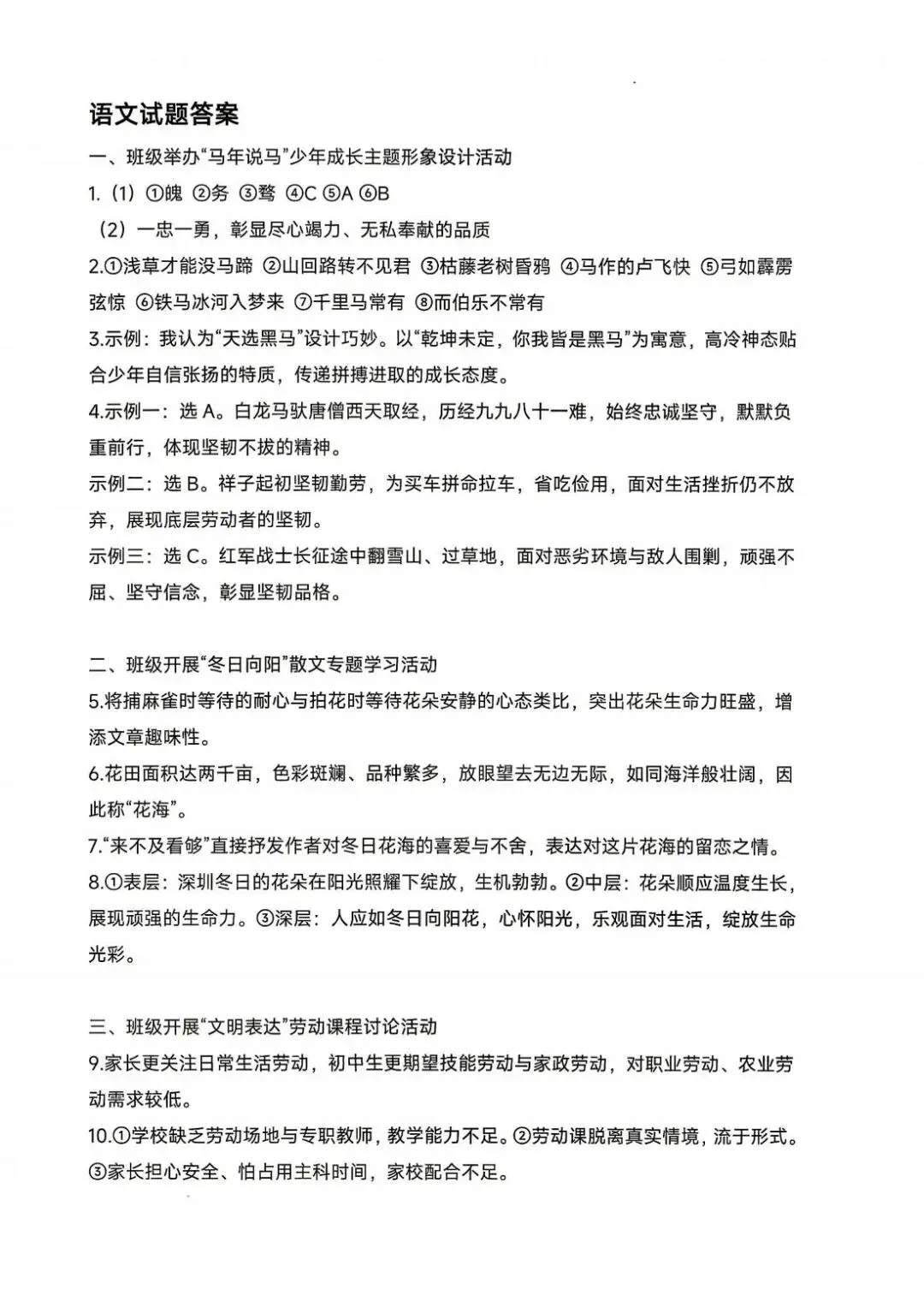 2026年4月浙江省丽水市中考一模试卷和答案,含英语听力,无水印免费下载 第10张