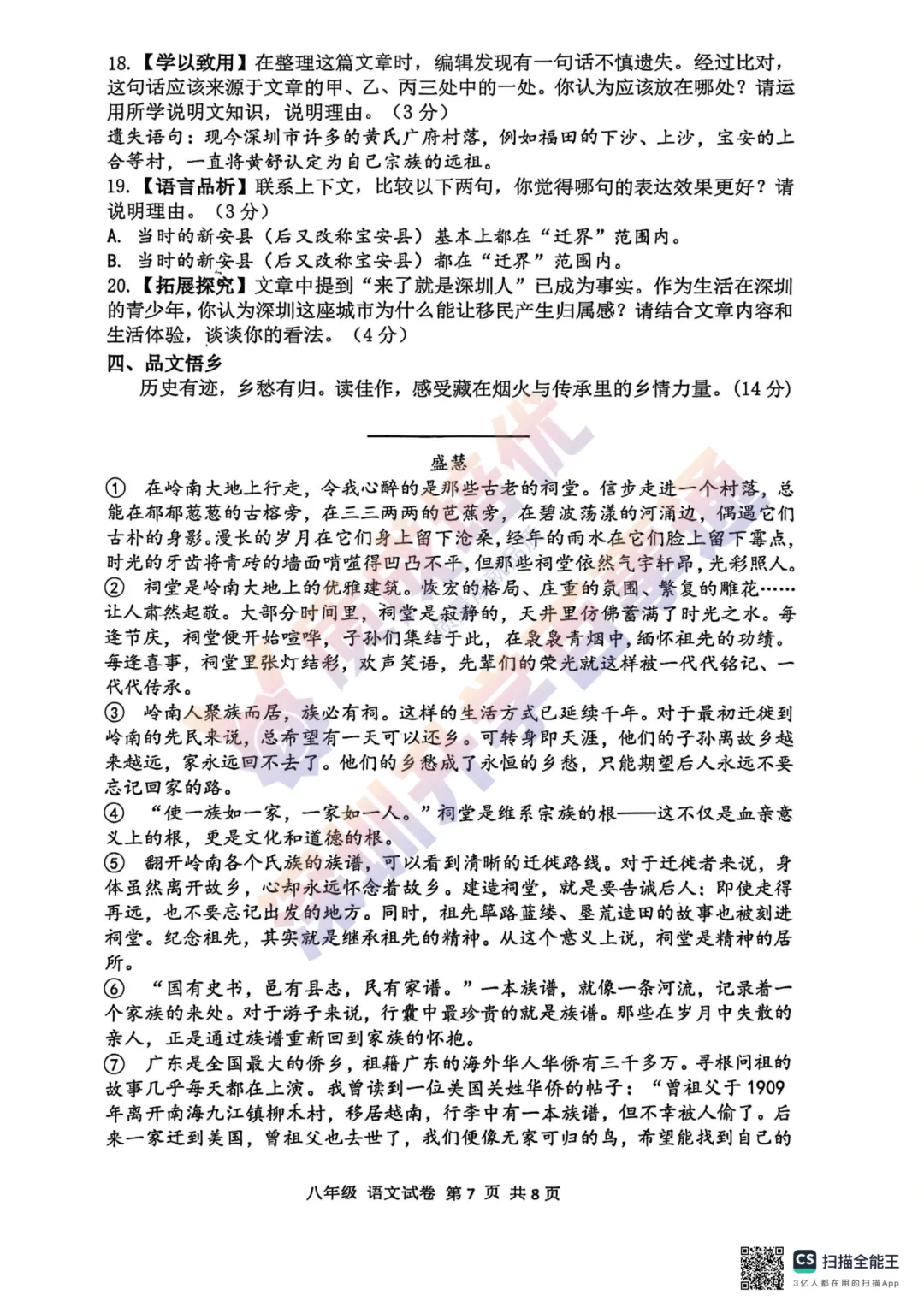 最新!2026深中初二期中语文真题答案出炉! 第7张