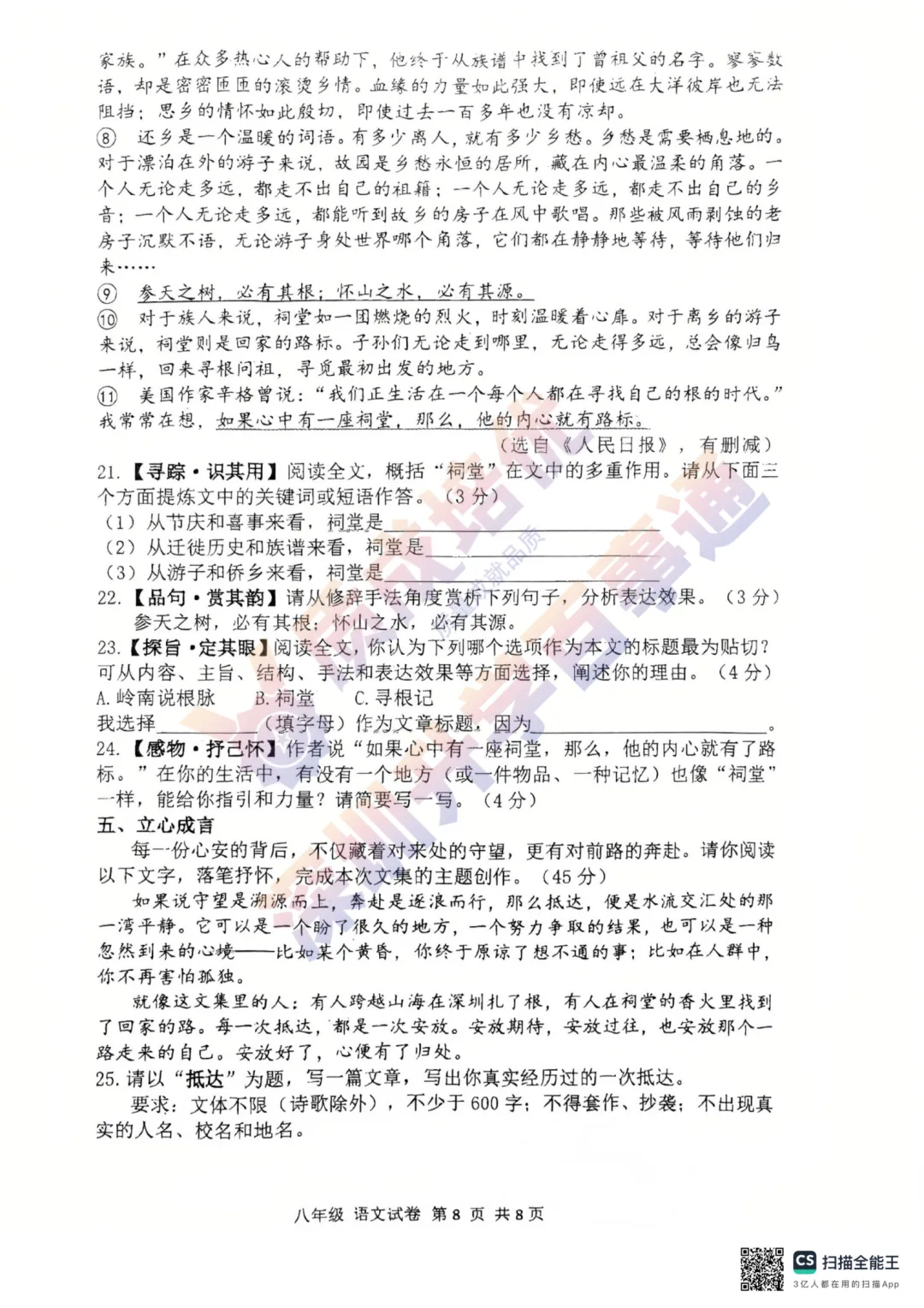 最新!2026深中初二期中语文真题答案出炉! 第8张