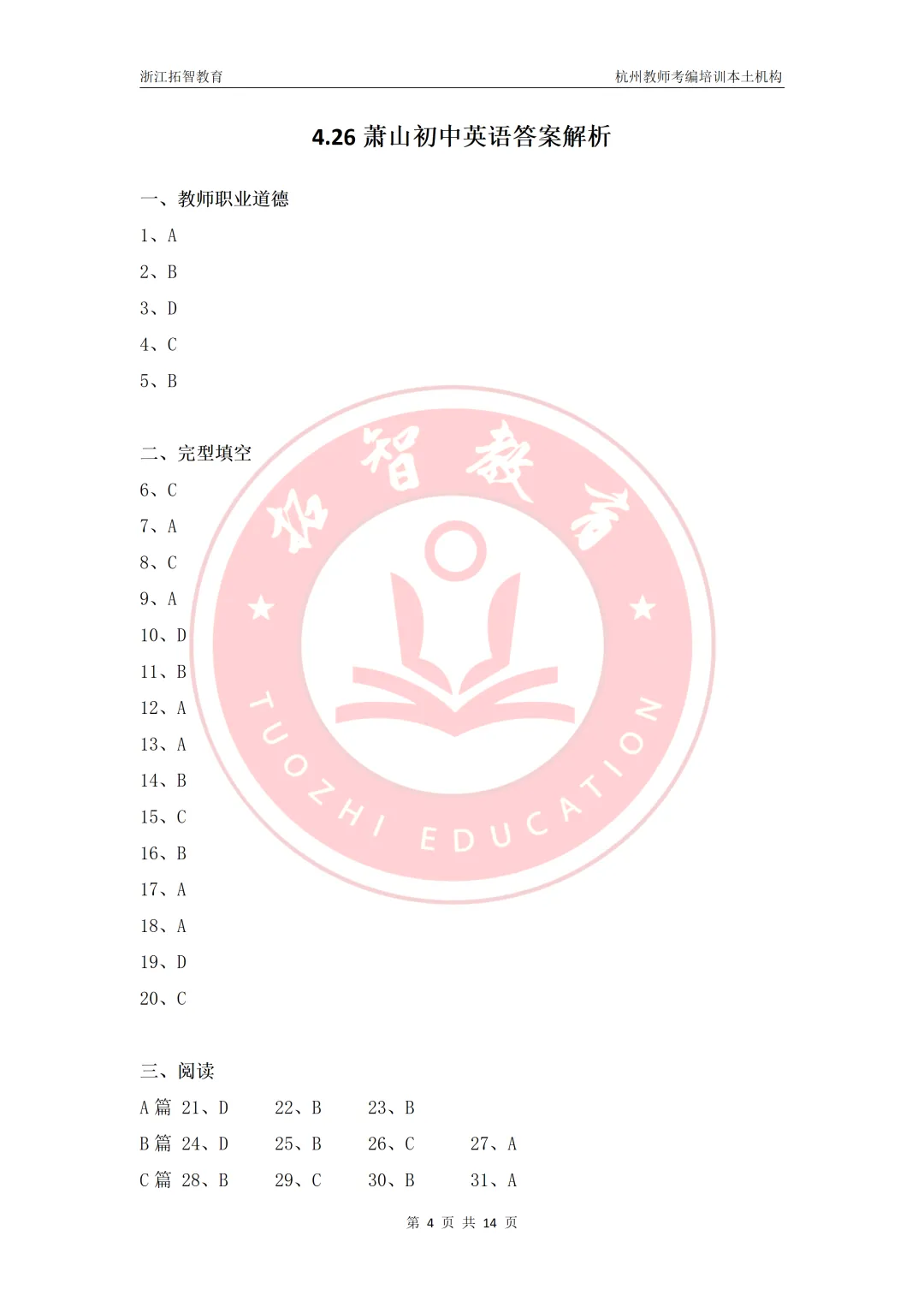 萧山今年笔试多少分可以进面?快来看真题对答案吧! 第3张