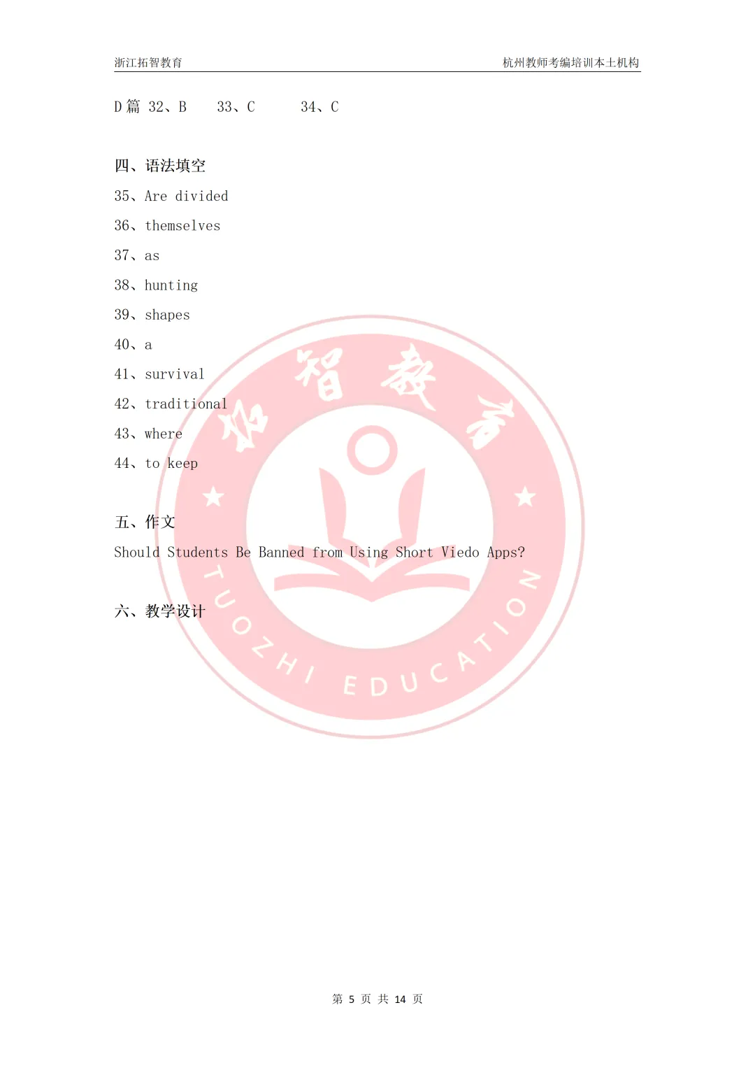 萧山今年笔试多少分可以进面?快来看真题对答案吧! 第4张