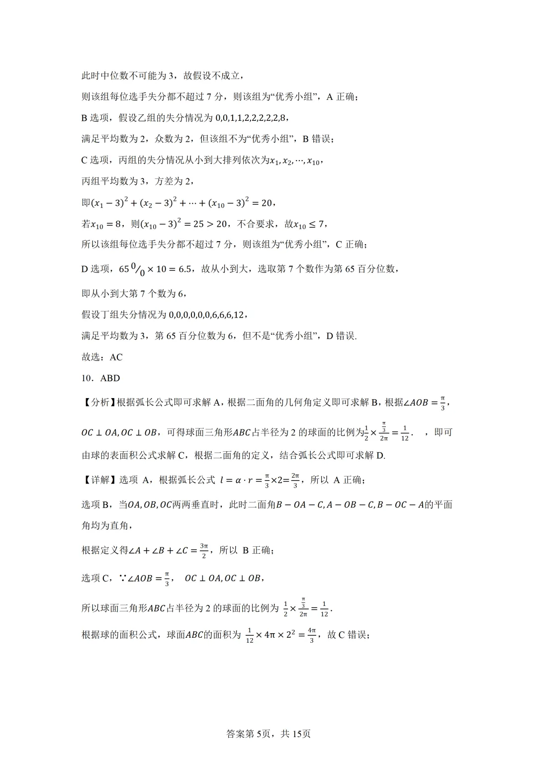 广东广州大学附属中学等校2026届高三一模考前模拟演练数学试题 第9张