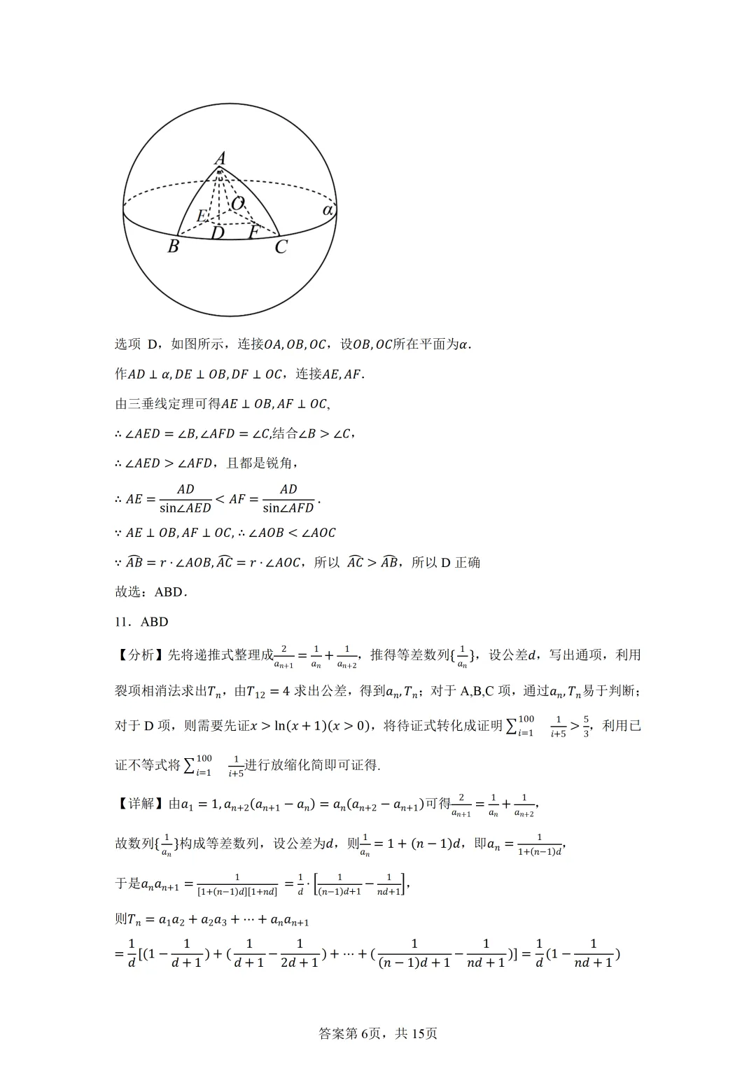 广东广州大学附属中学等校2026届高三一模考前模拟演练数学试题 第10张