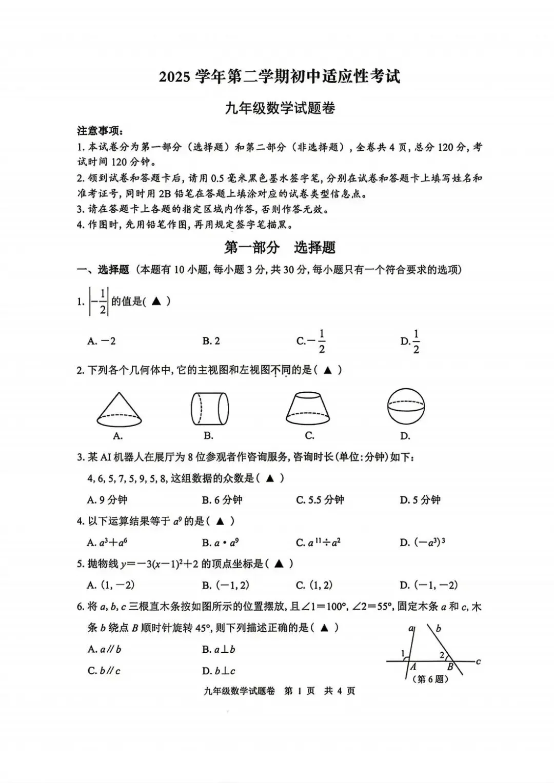 2026年4月浙江省丽水市中考一模试卷和答案,含英语听力,无水印免费下载 第12张