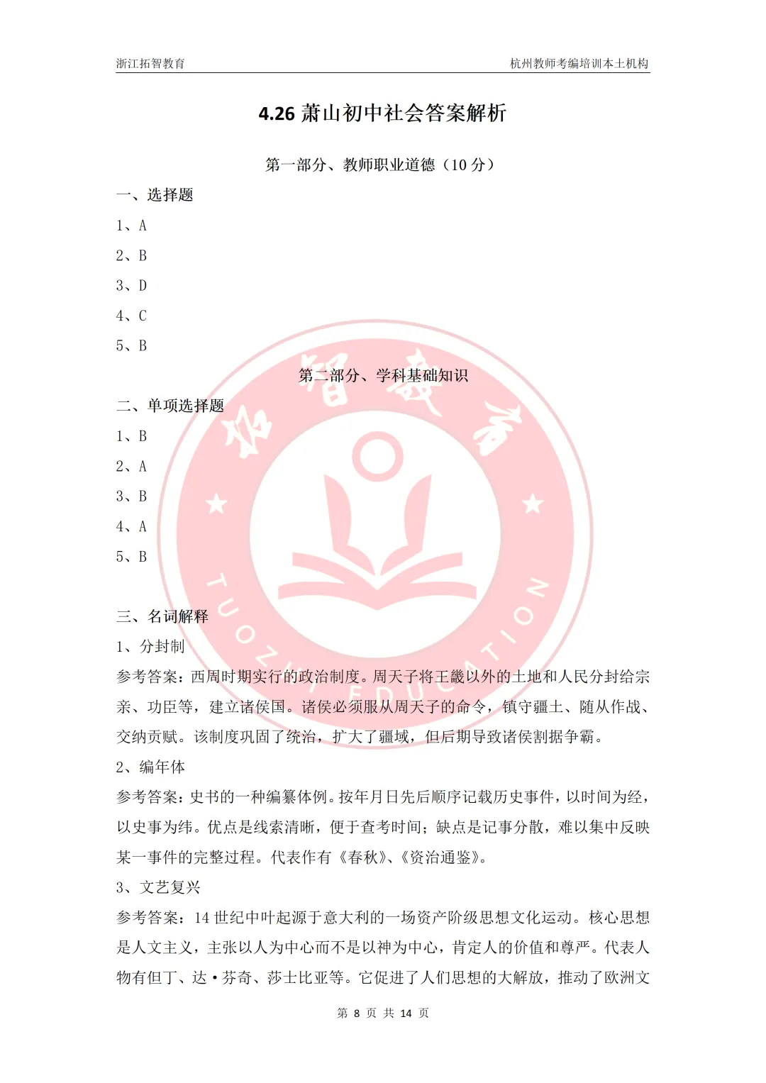 萧山今年笔试多少分可以进面?快来看真题对答案吧! 第6张