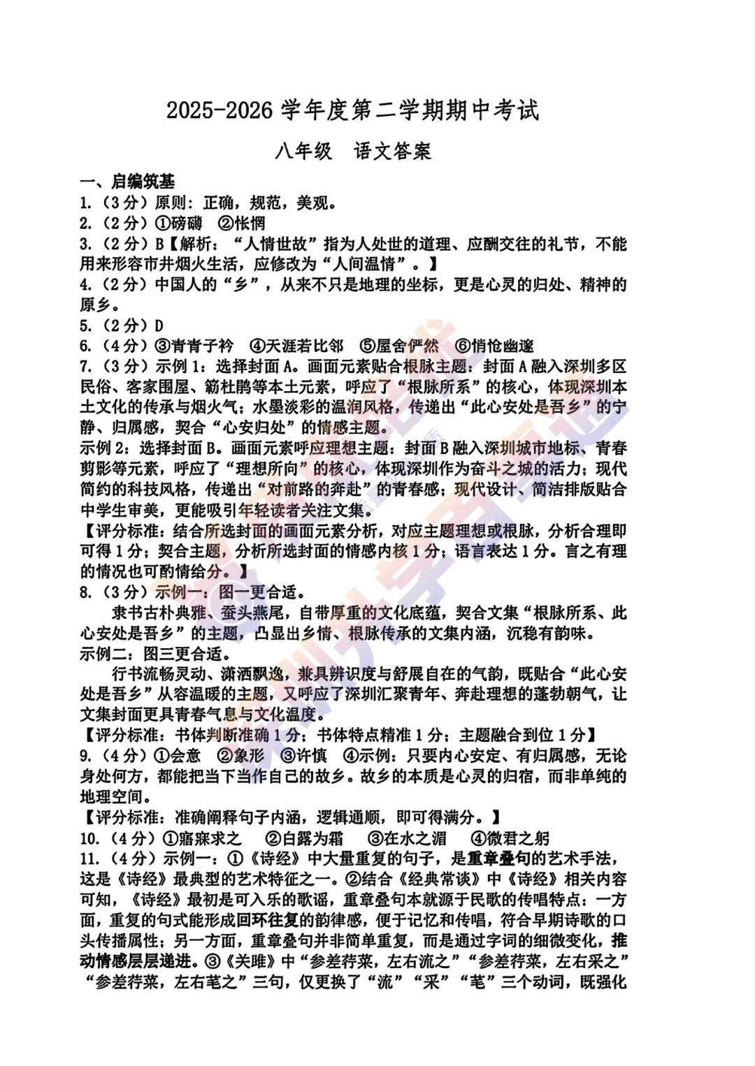 最新!2026深中初二期中语文真题答案出炉! 第9张