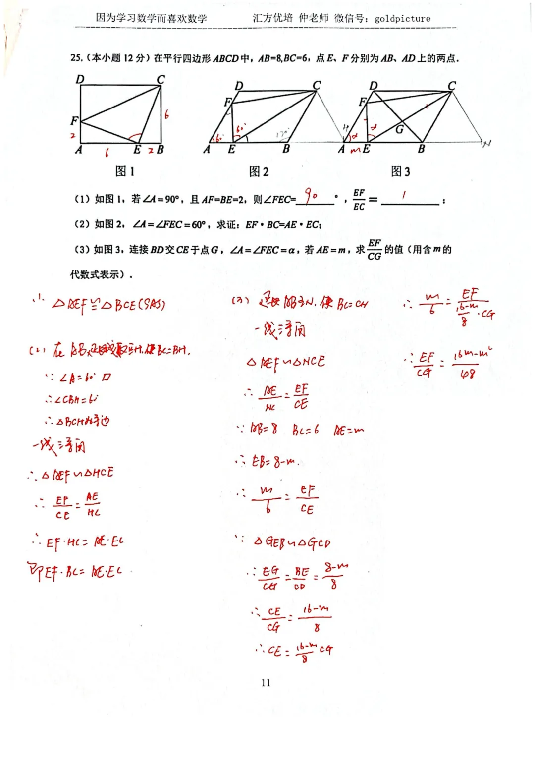 【2026年中考】2026年4月济南市长清区数学一模试题+手写答案解析 第11张
