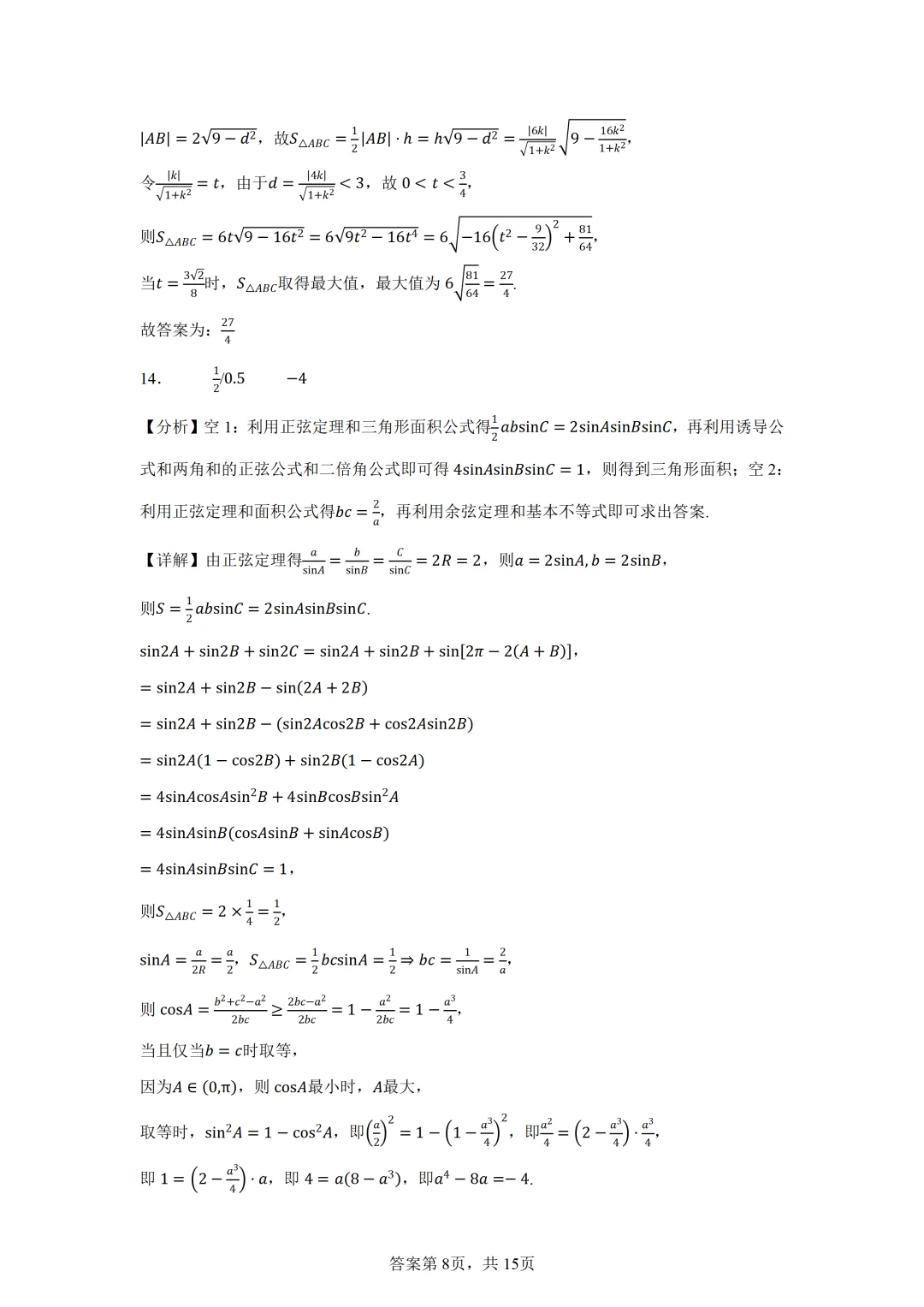 广东广州大学附属中学等校2026届高三一模考前模拟演练数学试题 第12张