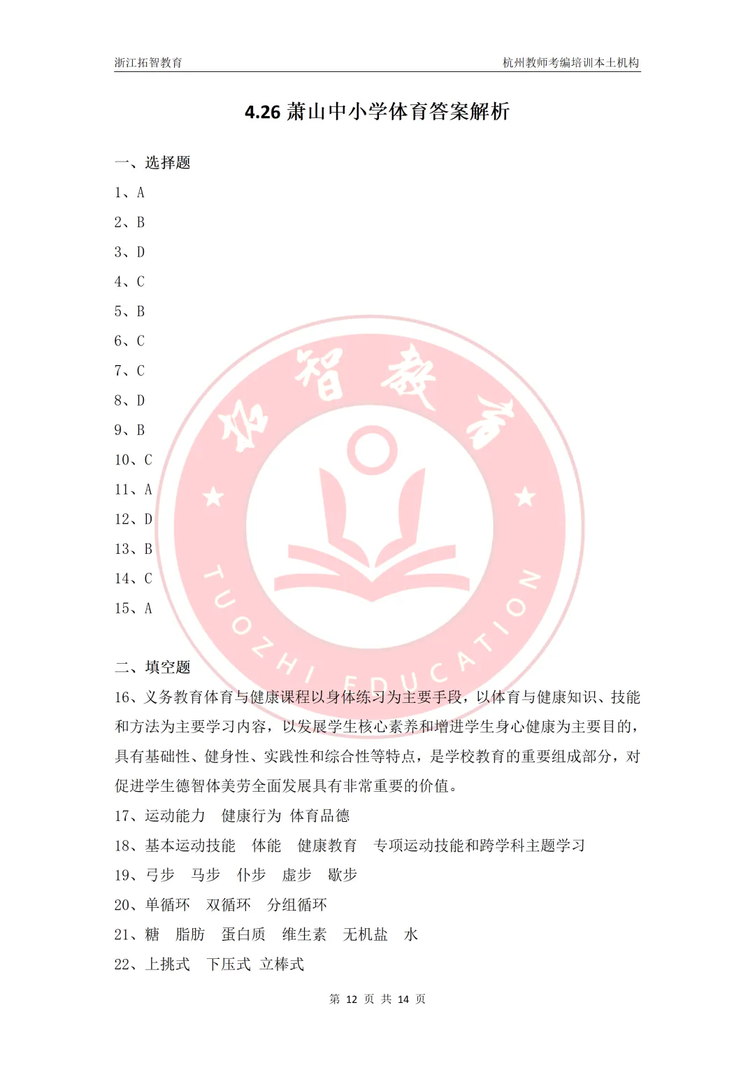 萧山今年笔试多少分可以进面?快来看真题对答案吧! 第7张