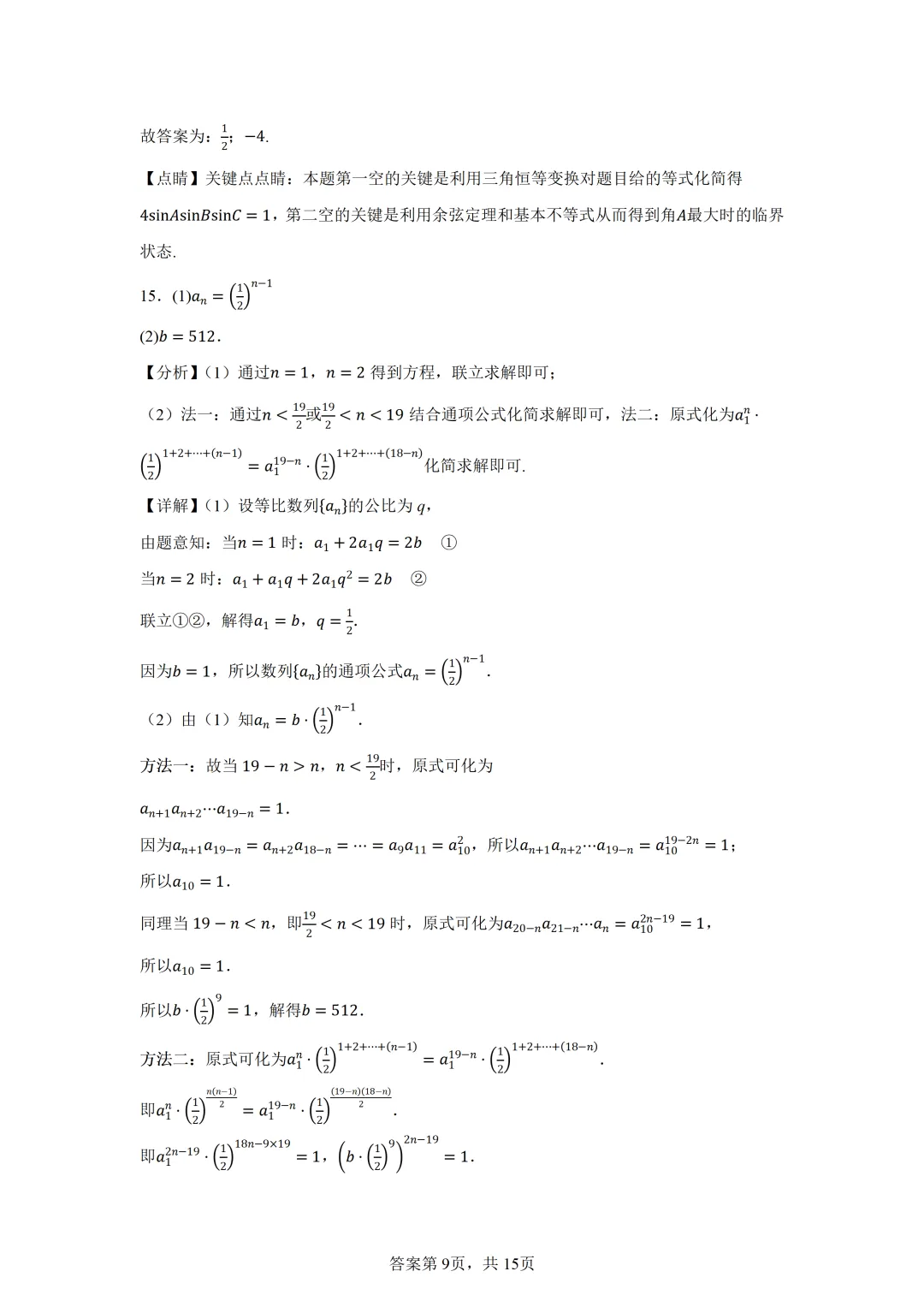 广东广州大学附属中学等校2026届高三一模考前模拟演练数学试题 第13张