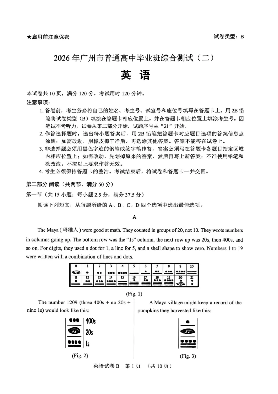 2026年广州高考二模英语试卷(含答案) 第1张
