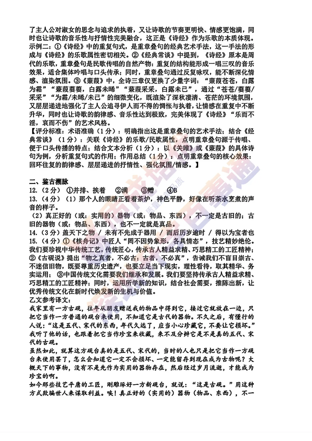 最新!2026深中初二期中语文真题答案出炉! 第10张