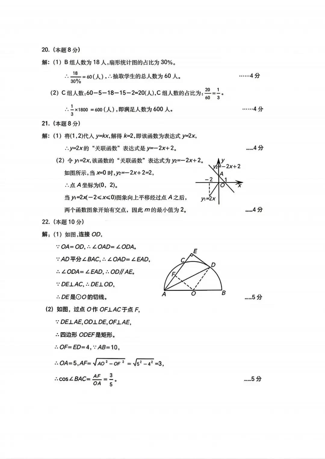 2026年4月浙江省丽水市中考一模试卷和答案,含英语听力,无水印免费下载 第17张