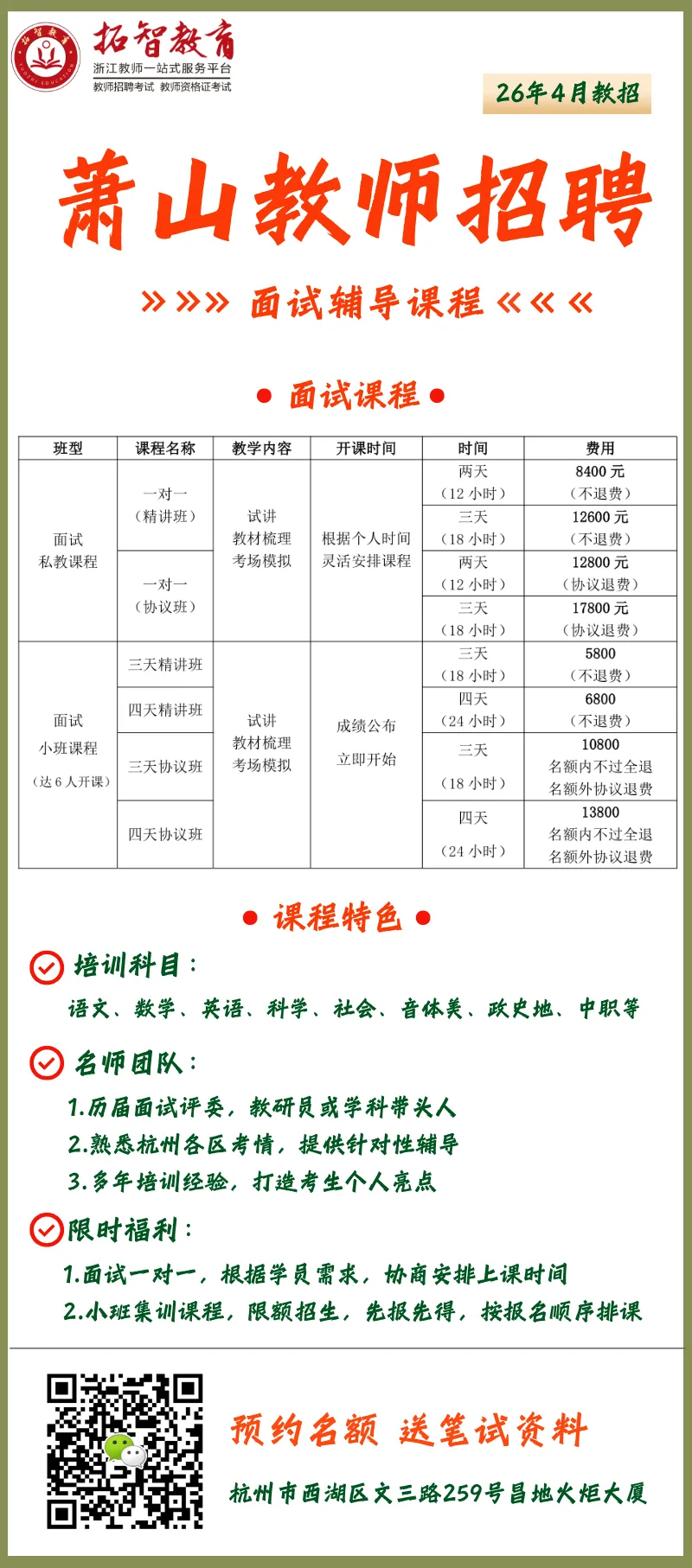 萧山今年笔试多少分可以进面?快来看真题对答案吧! 第9张