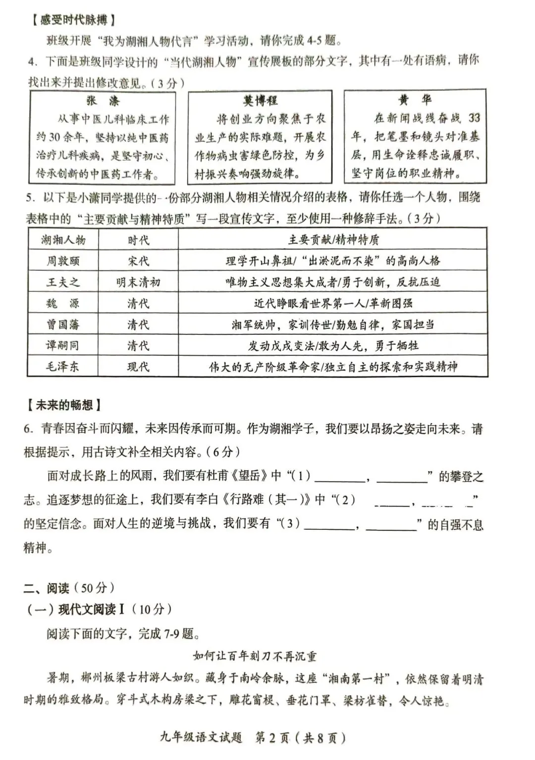 2026年郴州中考一模语文试卷 第3张