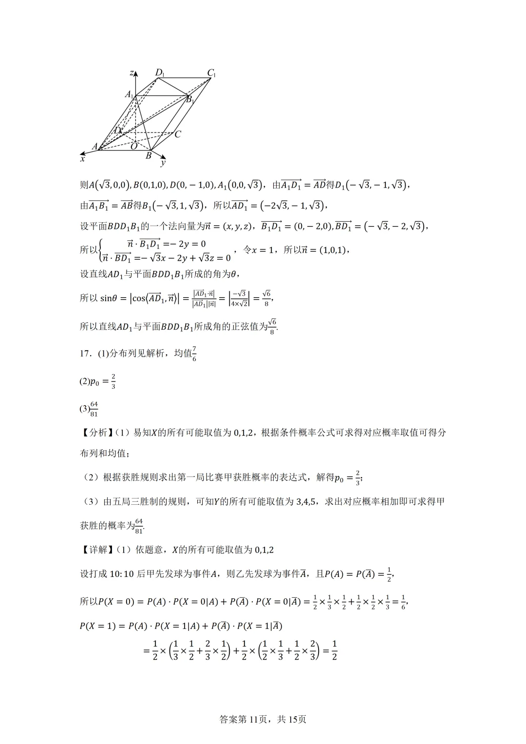 广东广州大学附属中学等校2026届高三一模考前模拟演练数学试题 第15张