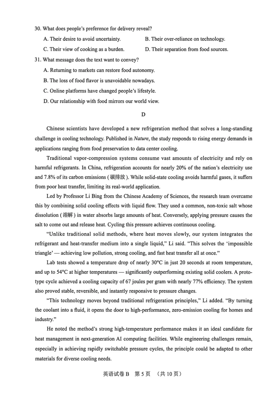 2026年广州高考二模英语试卷(含答案) 第4张