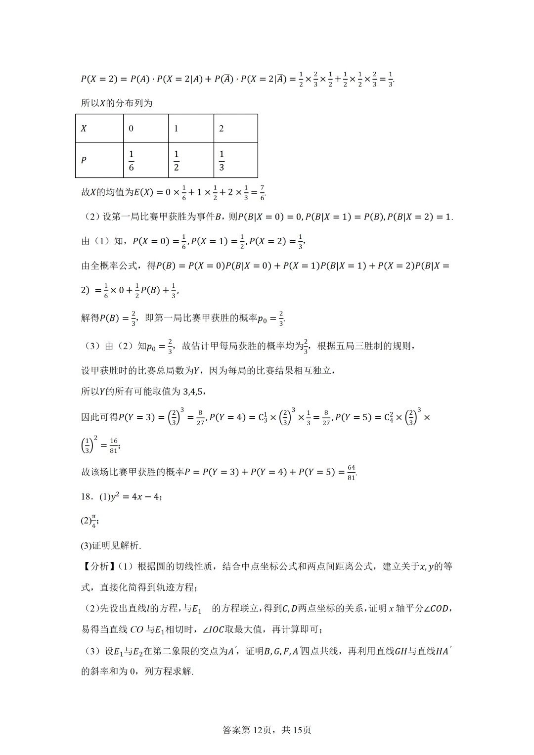 广东广州大学附属中学等校2026届高三一模考前模拟演练数学试题 第16张