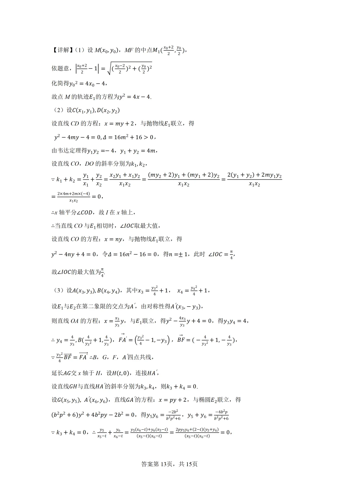 广东广州大学附属中学等校2026届高三一模考前模拟演练数学试题 第17张