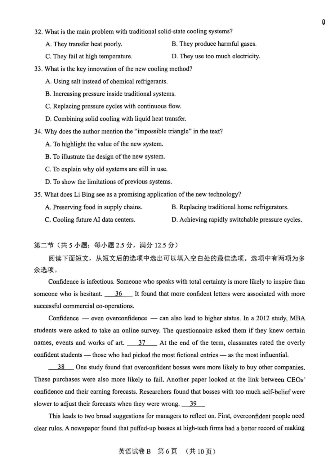 2026年广州高考二模英语试卷(含答案) 第5张