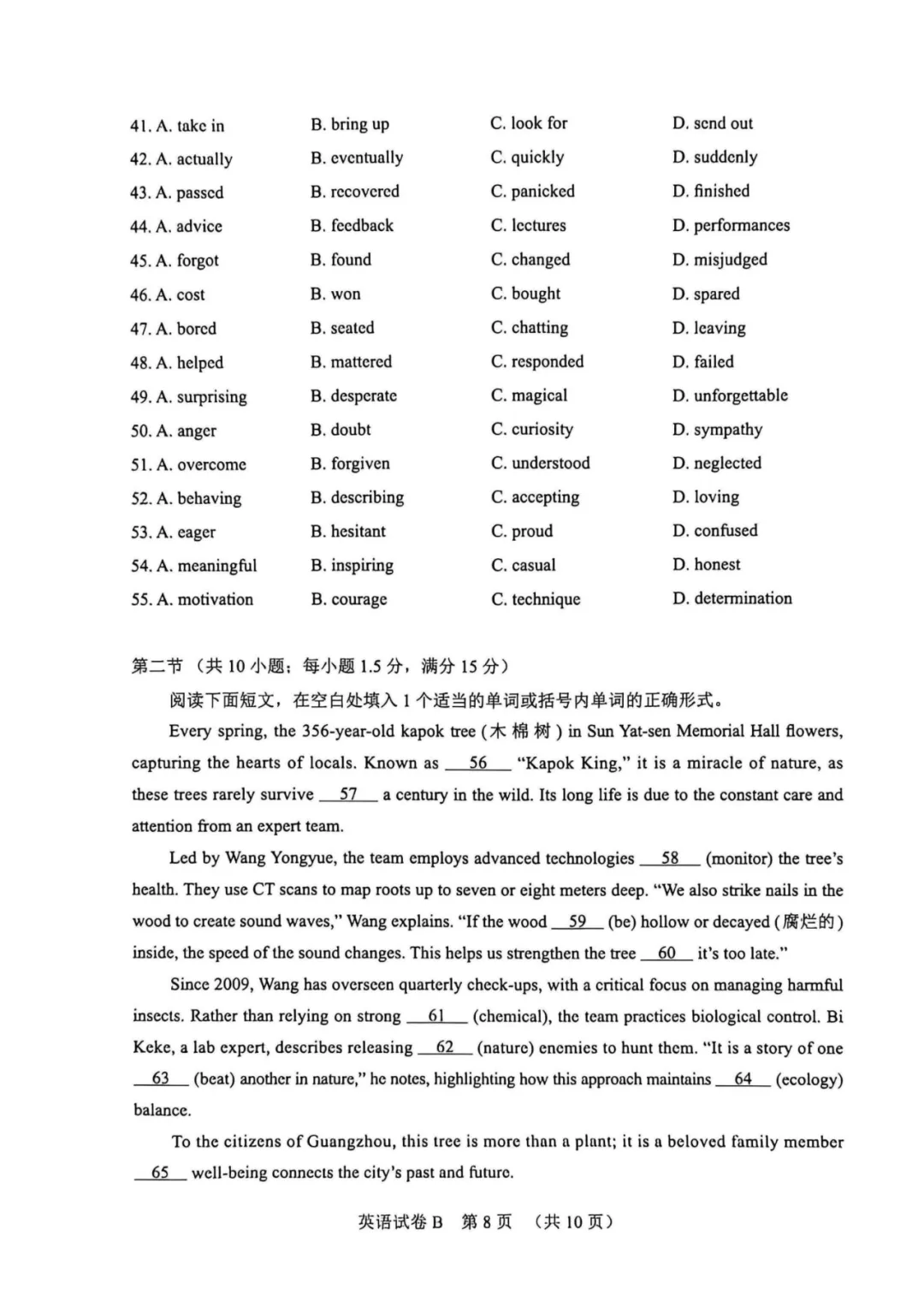 2026年广州高考二模英语试卷(含答案) 第7张