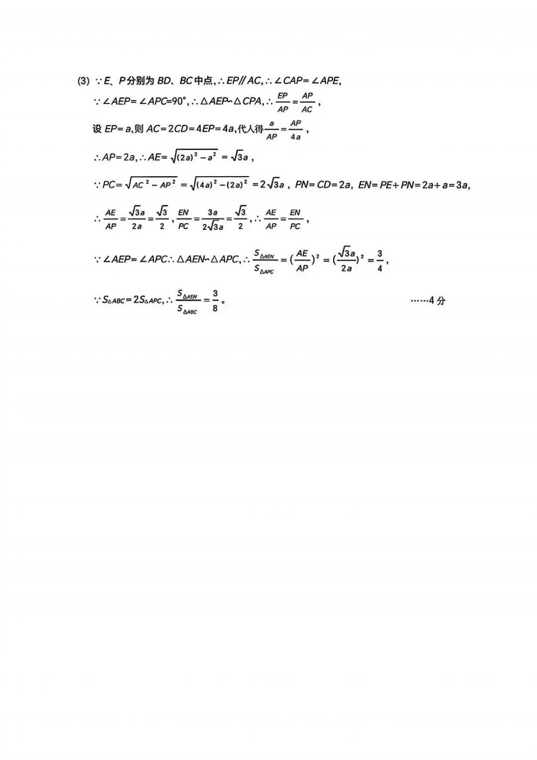 2026年4月浙江省丽水市中考一模试卷和答案,含英语听力,无水印免费下载 第19张