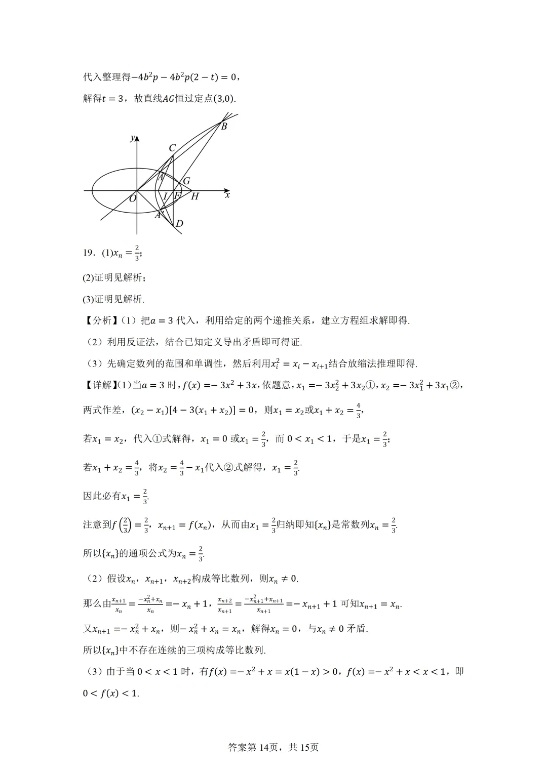 广东广州大学附属中学等校2026届高三一模考前模拟演练数学试题 第18张